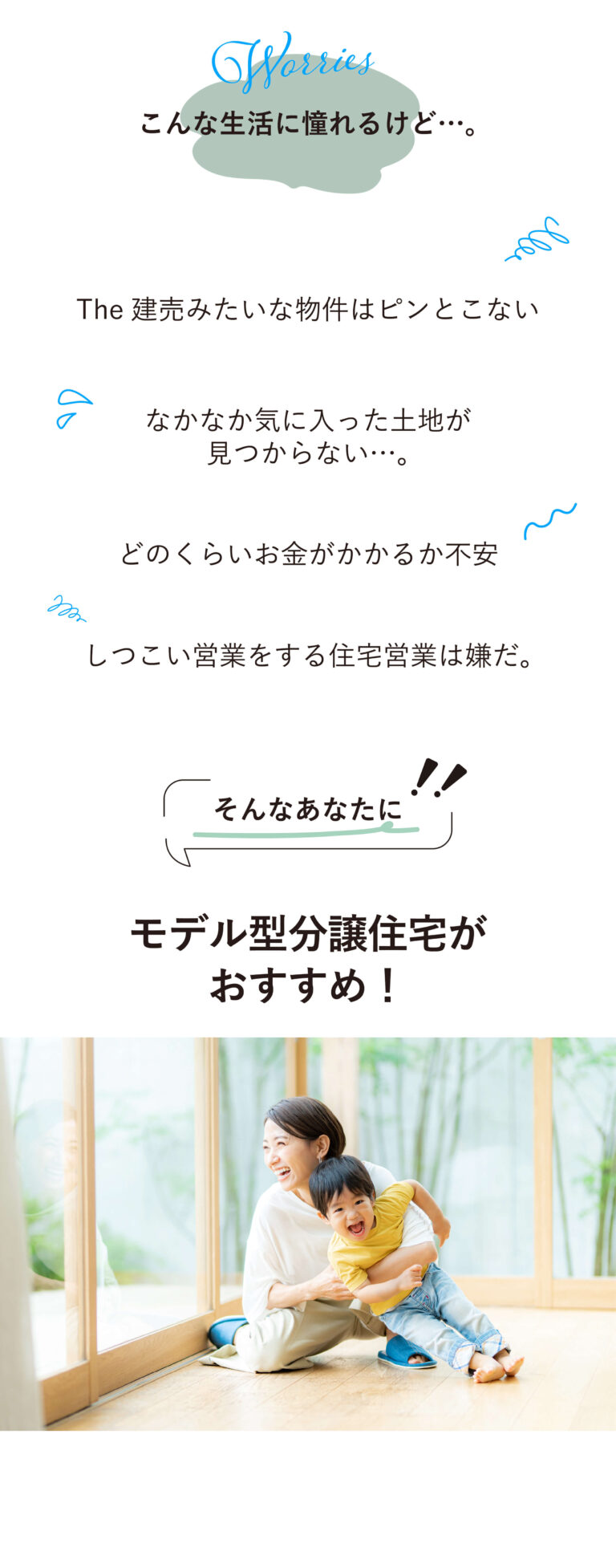 長崎県佐世保市松浦町にある永代ハウスが提案する、モデル型分譲住宅のおすすめ
