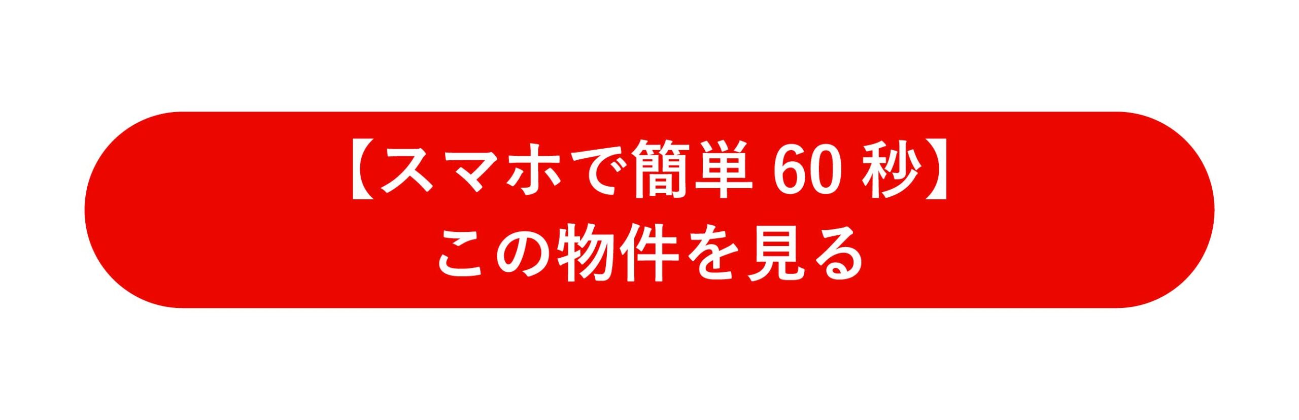長崎県佐世保市松浦町にある永代ハウスが提案する、モデル型分譲住宅見学予約はこちら