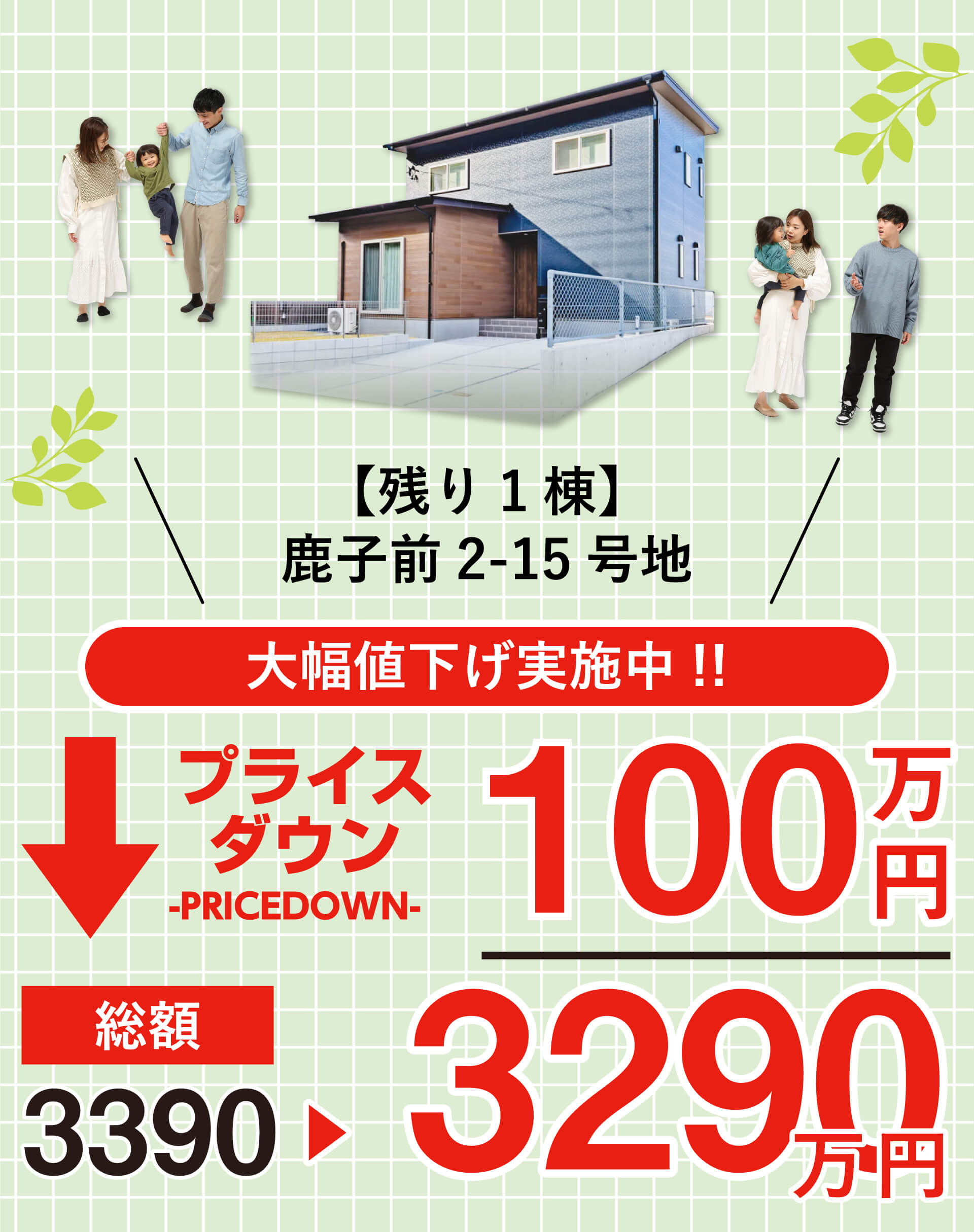 長崎県佐世保市鹿子前町にある、永代ハウスの鹿子前2-15号地が100万円プライスダウンして販売中