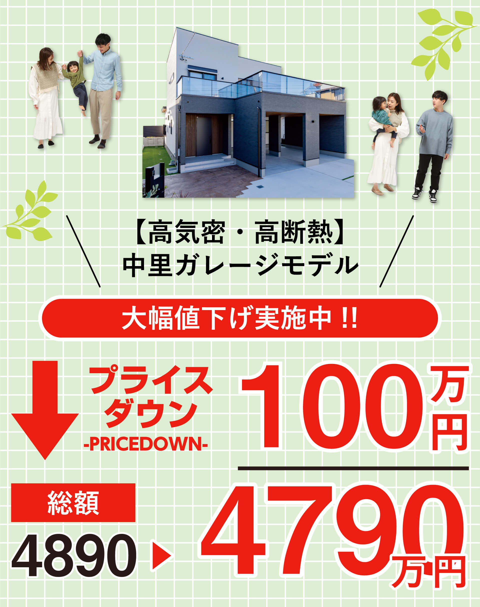 長崎県佐世保市中里町にある、永代ハウスの中里インナーガレージモデルが100万円プライスダウンして販売中