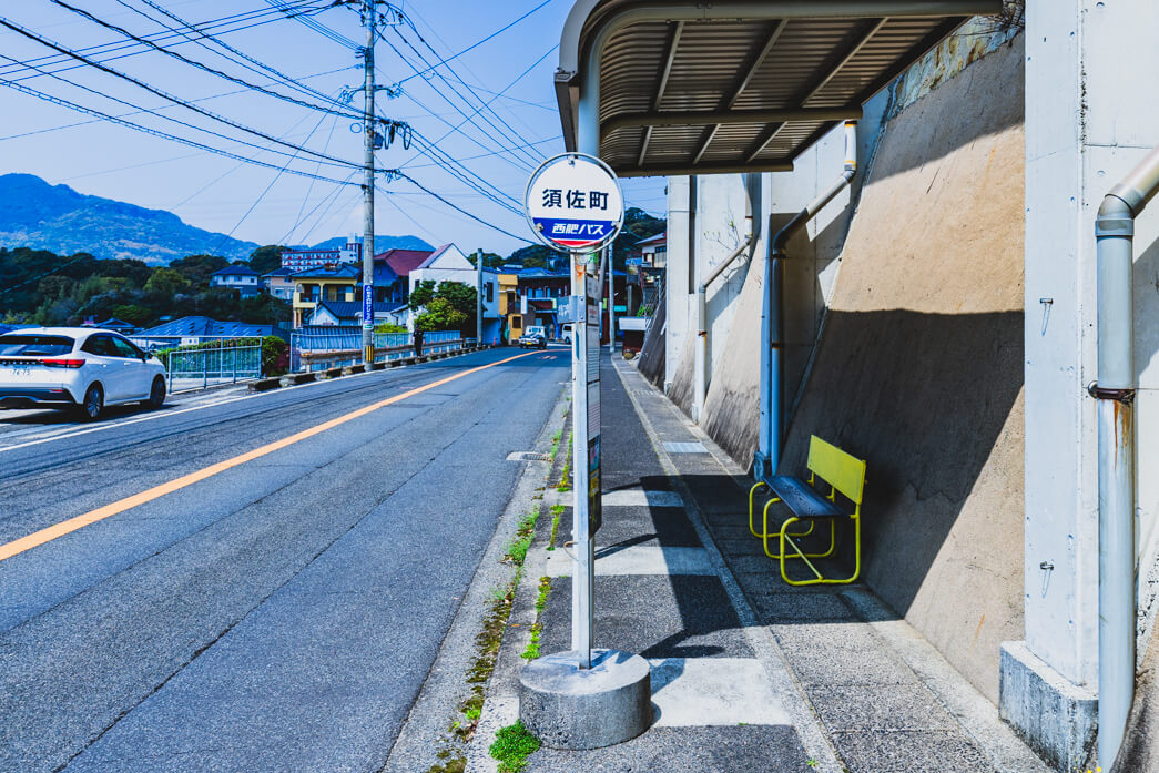 西肥バス「須佐町」バス停まで徒歩12分(800m)
