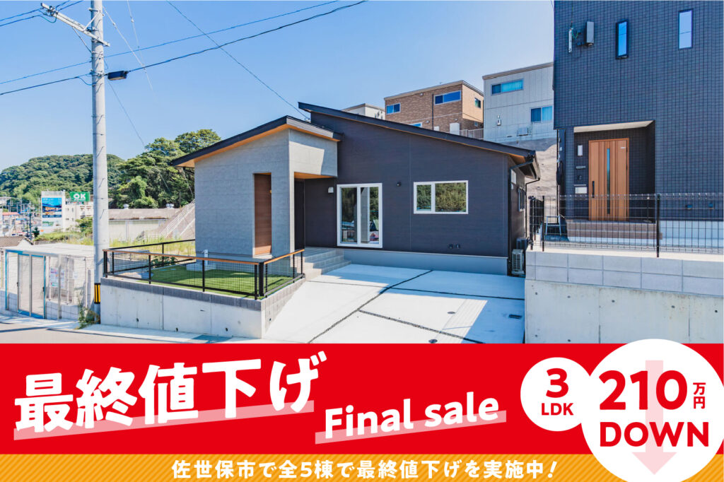 【日野町】平屋3LDK | 佐世保エリア – Eidai House