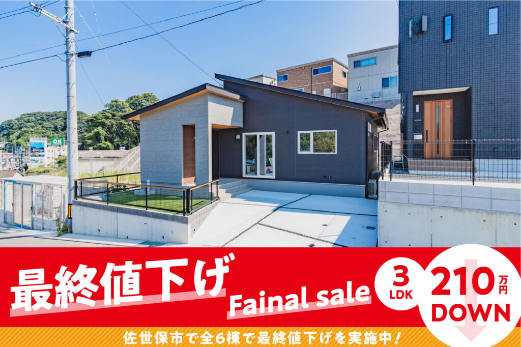 【日野町】平屋3LDK | 佐世保エリア – Eidai House