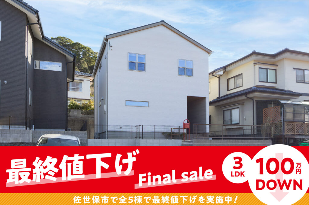 【鹿子前町】3LDK | 佐世保エリア – Eidai House