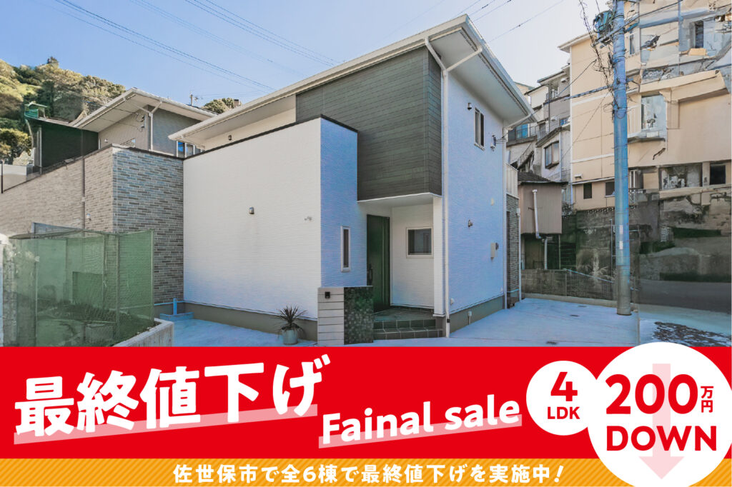 【須佐町】3LDK＋タタミ | 佐世保エリア – Eidai House