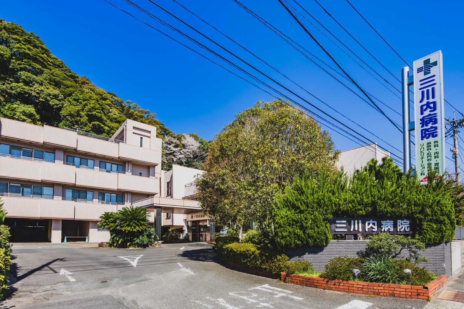 三川内病院