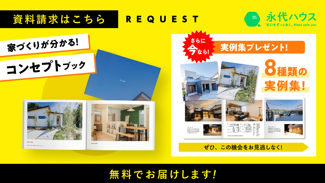 今なら実例集もプレゼント！資料請求はこちらから。
