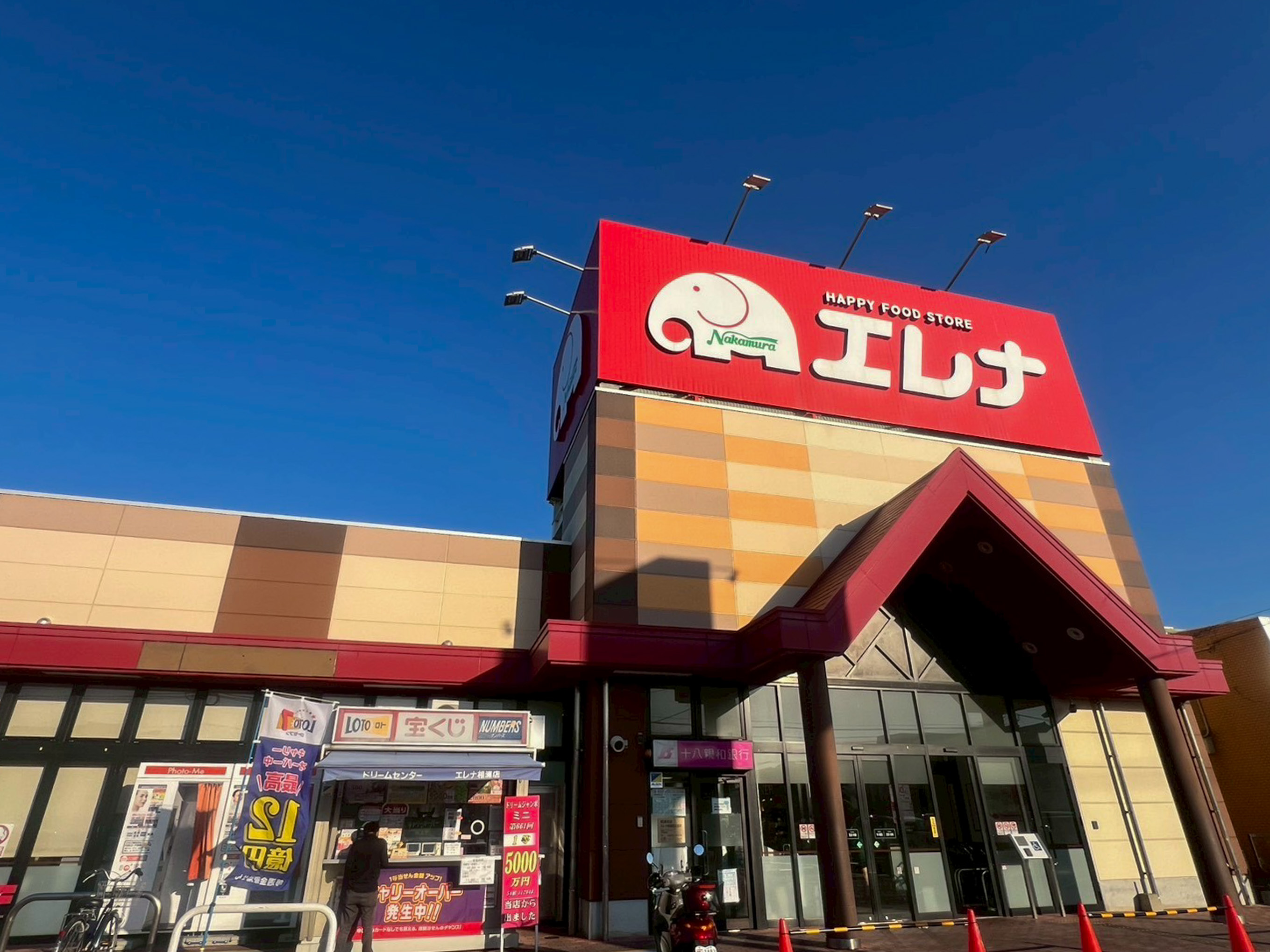 エレナ（相浦店）