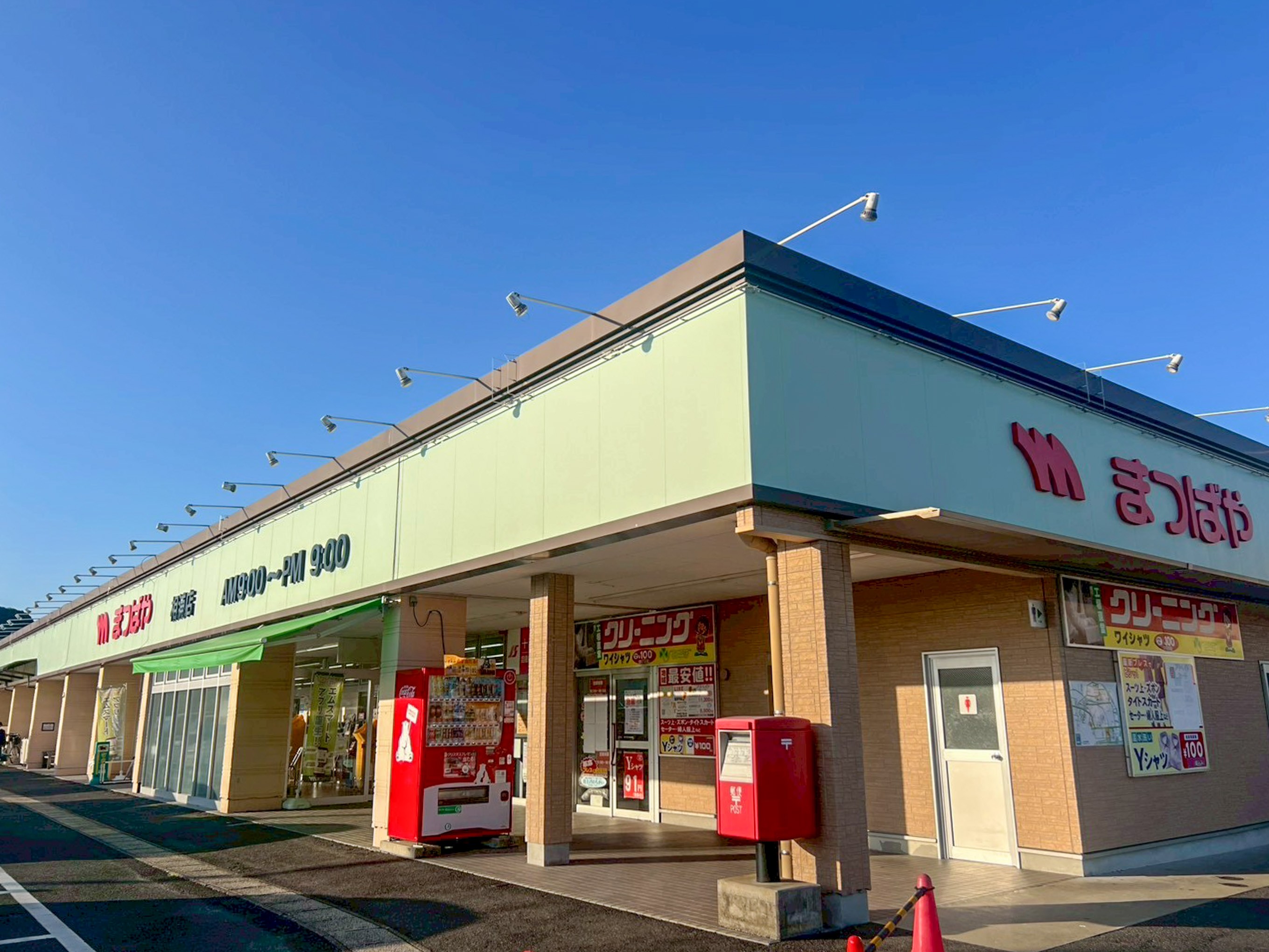 まつばや（相浦店）