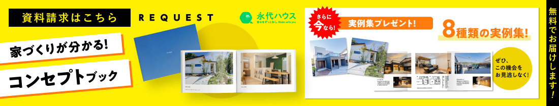 資料請求はこちら