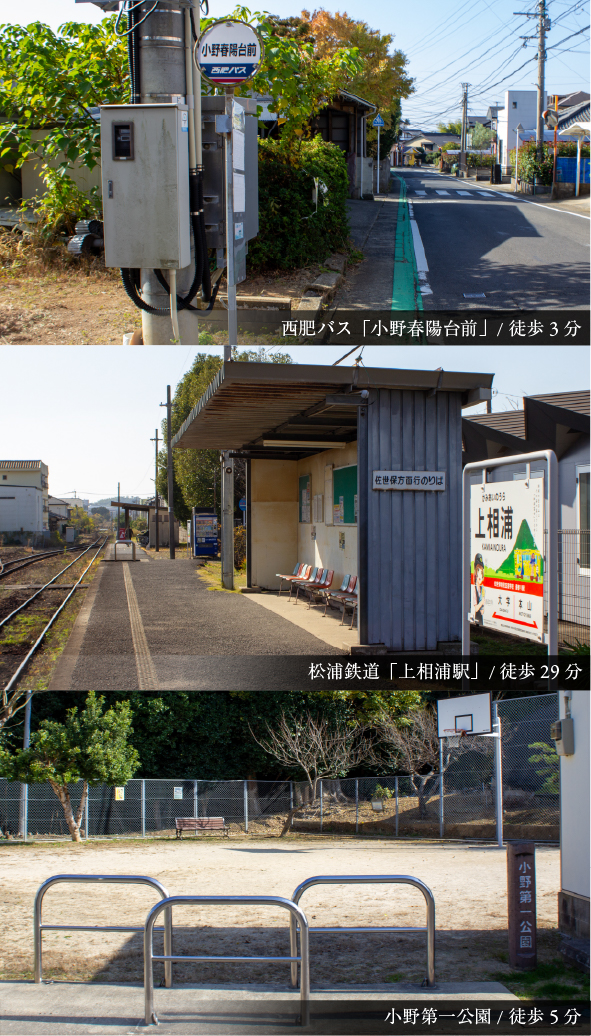 小野町の周辺環境