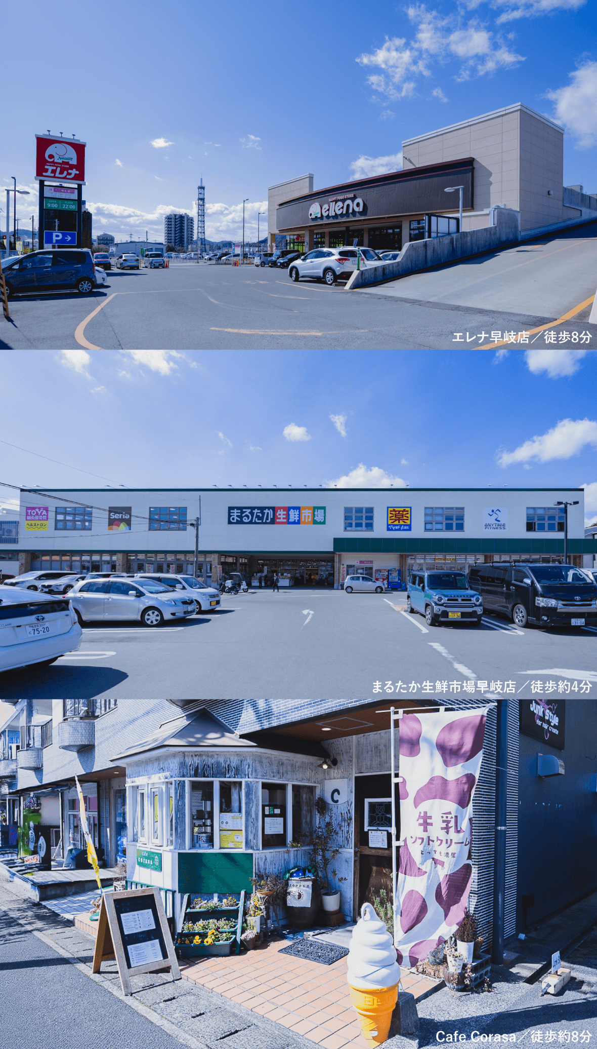 早苗町の周辺環境