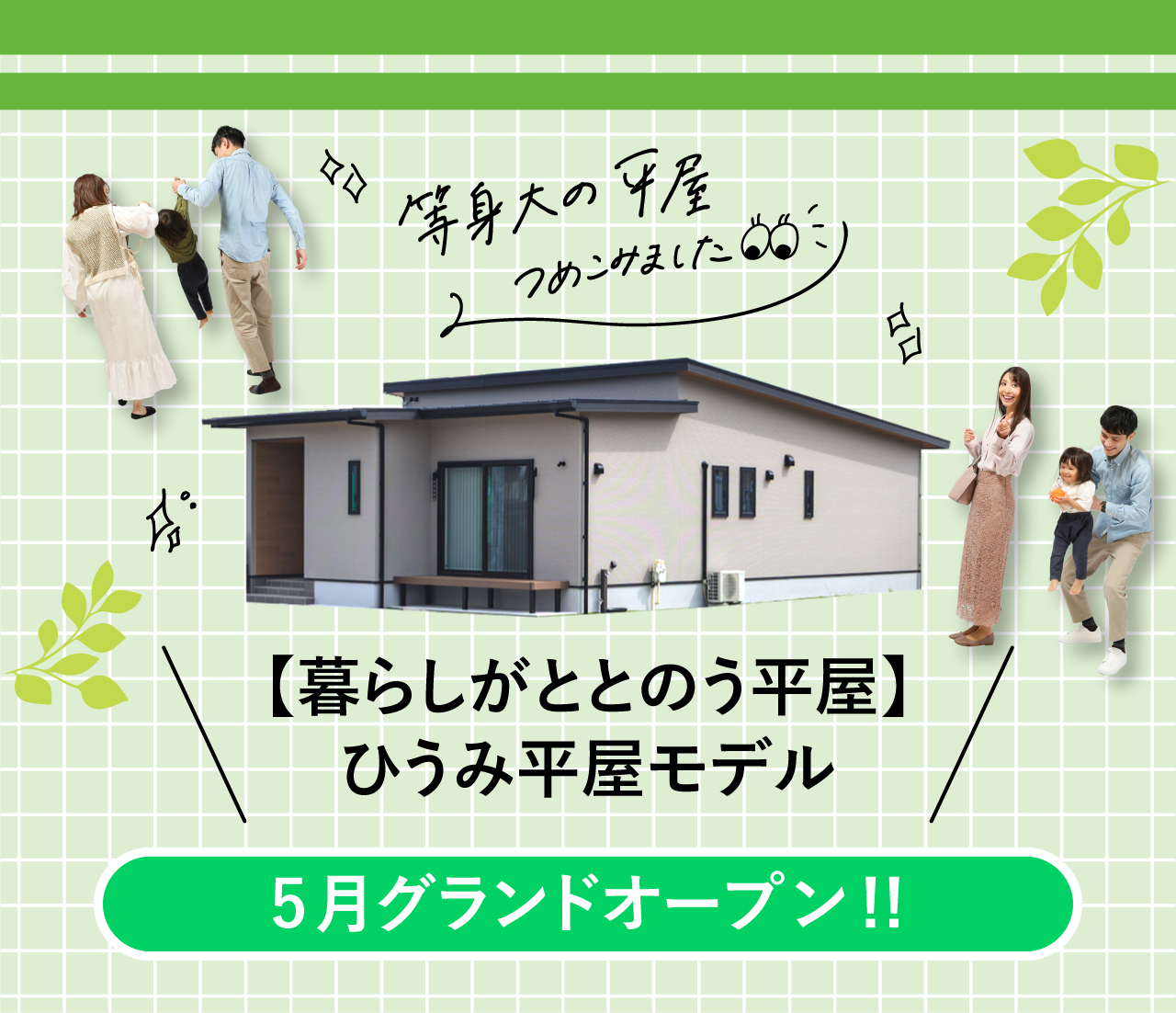 長崎県佐世保市ひうみ町にある、永代ハウスのひうみ8-2号地モデルが完成