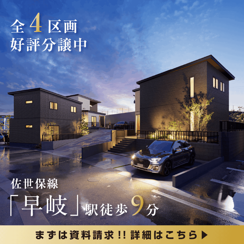 早苗町分譲地サイト公開中！