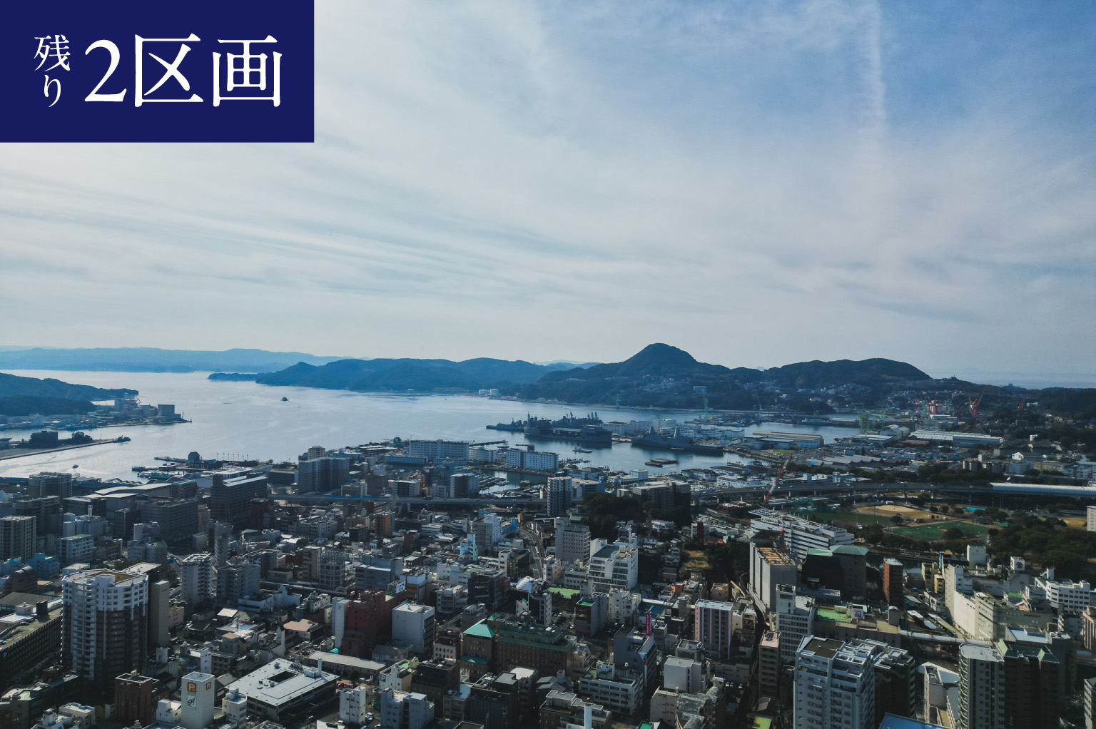 長崎県佐世保市祇園町にある、永代ハウスの分譲地好評分譲中。