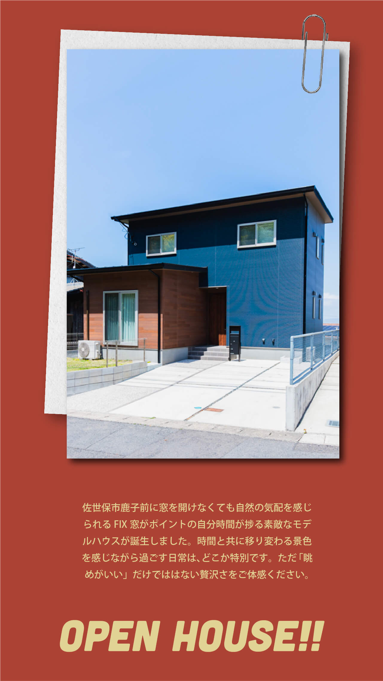 佐世保市鹿子前に誕生したFIX窓のモデルハウス-永代ハウス佐世保支店_佐世保市鹿子前注文住宅