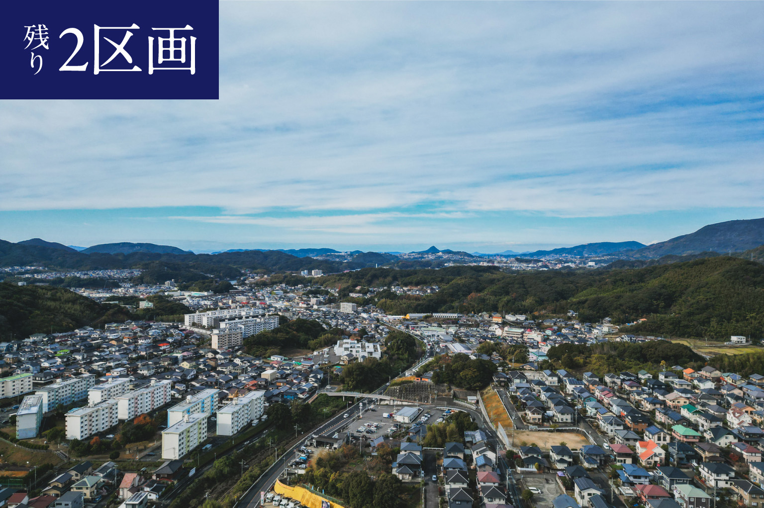 長崎県佐世保市桑木場町にある、永代ハウスの分譲地好評分譲中。