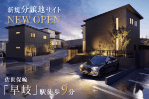 佐世保市早苗町分譲地LP