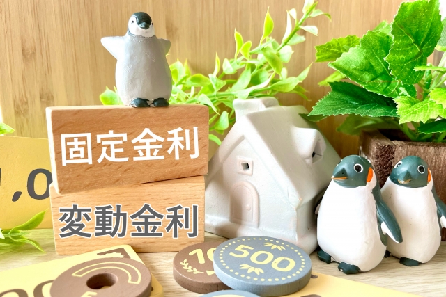 【佐世保市】住宅ローンの固定金利と変動金利の違いは？