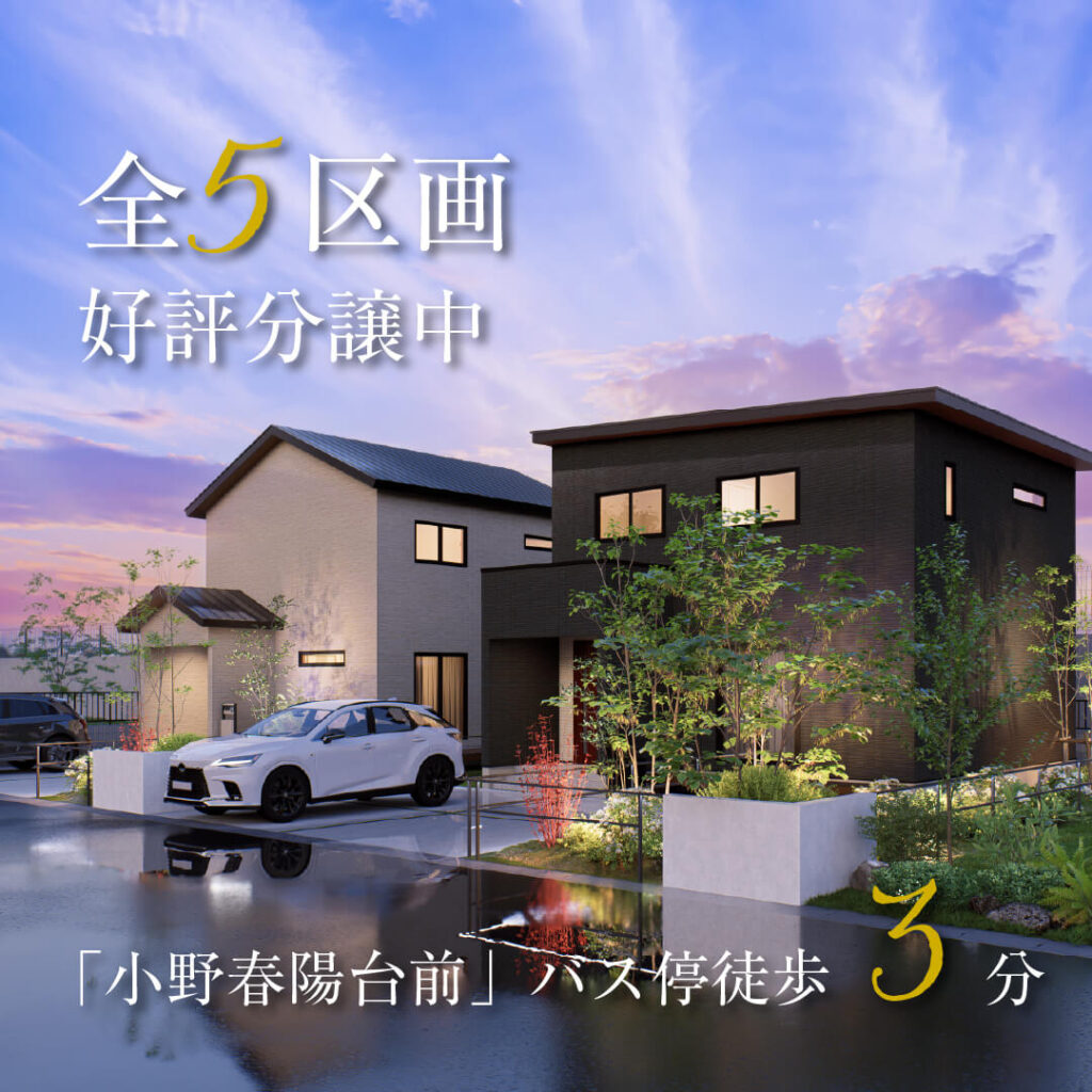 NEW OPEN！<br>小野町分譲地サイト公開！