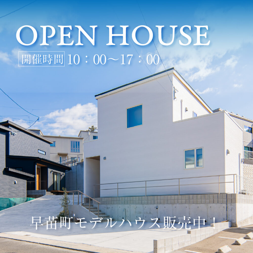人気モデル新規公開中！<br>早苗町建売モデル販売会