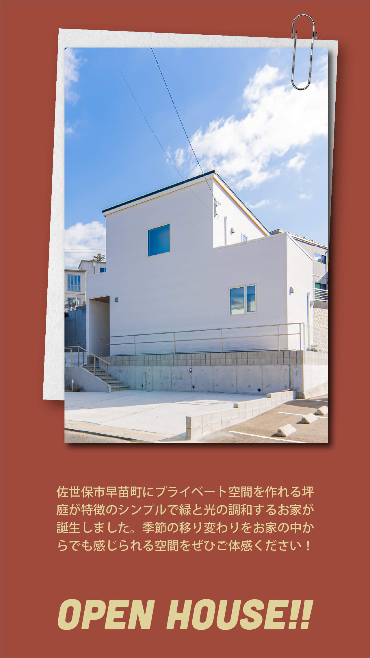 佐世保市早苗町に誕生した坪庭のあるモデルハウス-永代ハウス佐世保支店_佐世保市早苗町注文住宅