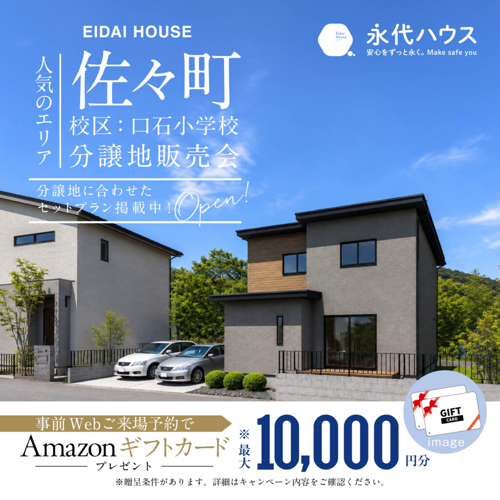 【佐々町】佐々町分譲地販売会