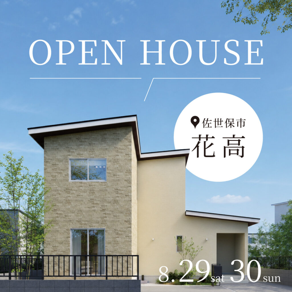 【2日間限定開催】花高モデルハウス完成見学会